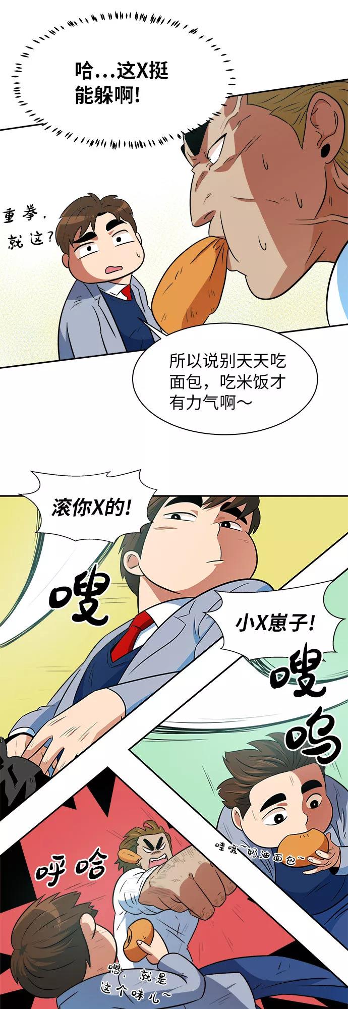《我身体里的那家伙》第7话 第41页