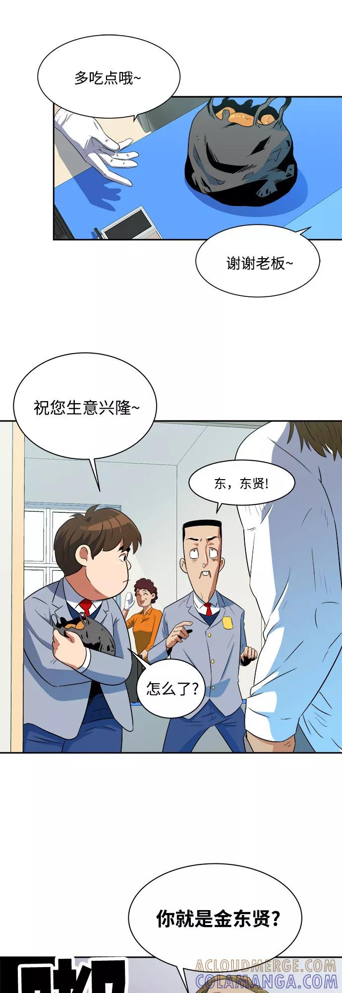 《我身体里的那家伙》第7话 第22页