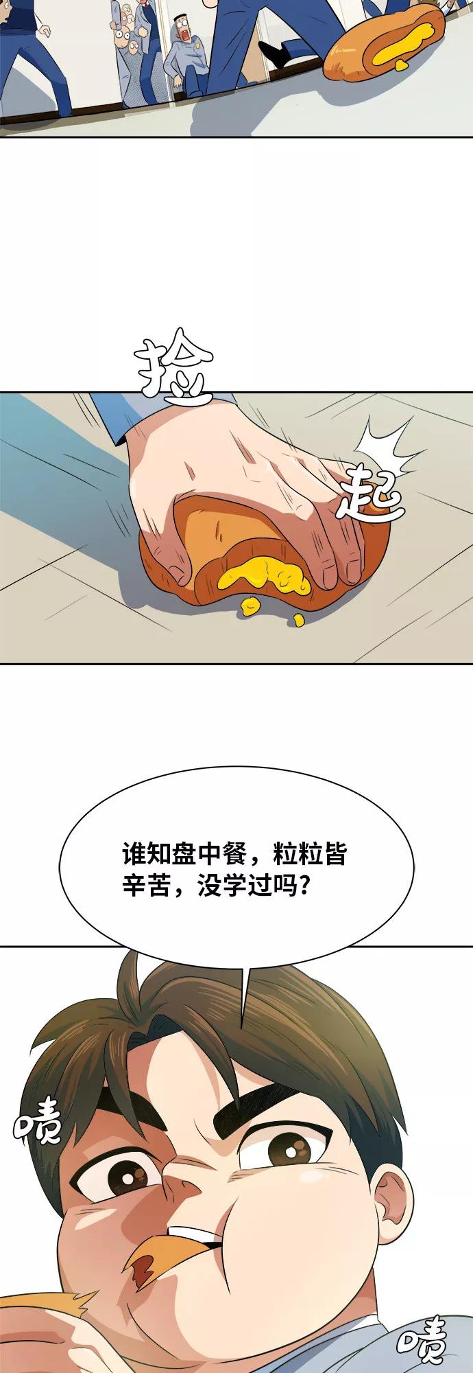 《我身体里的那家伙》第7话 第50页