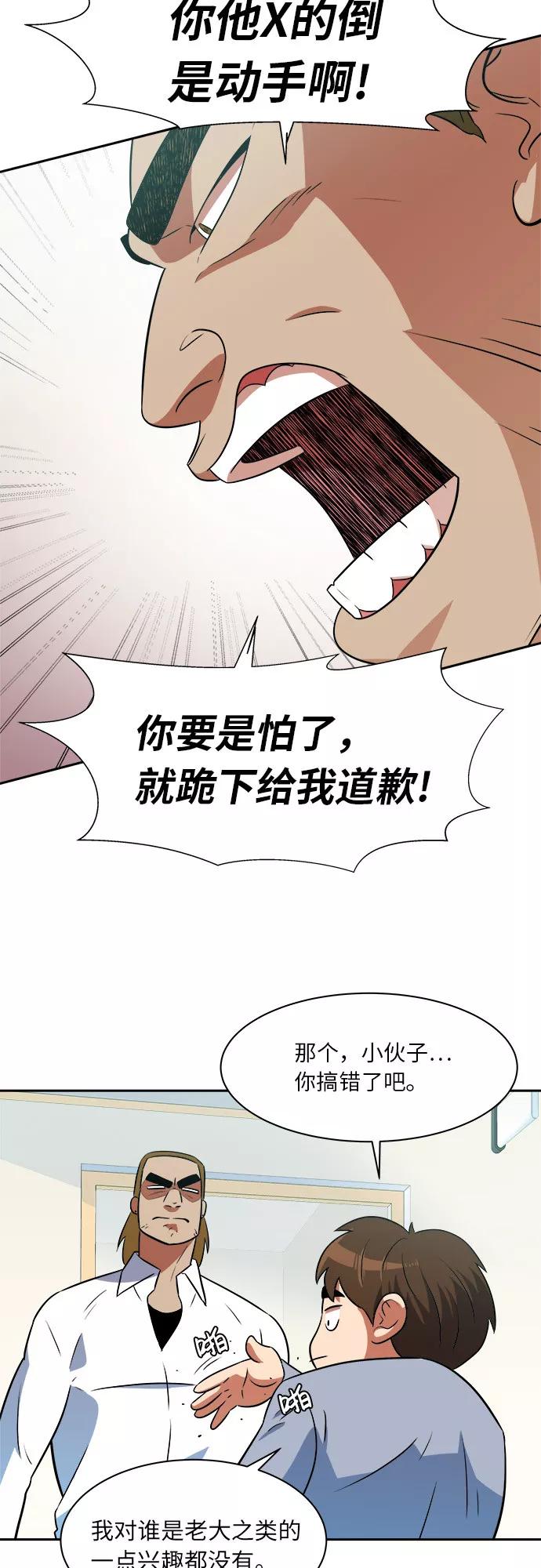 《我身体里的那家伙》第7话 第35页