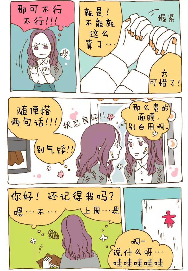 《我朋友的故事》[第8话] 见到了！！ 第16页