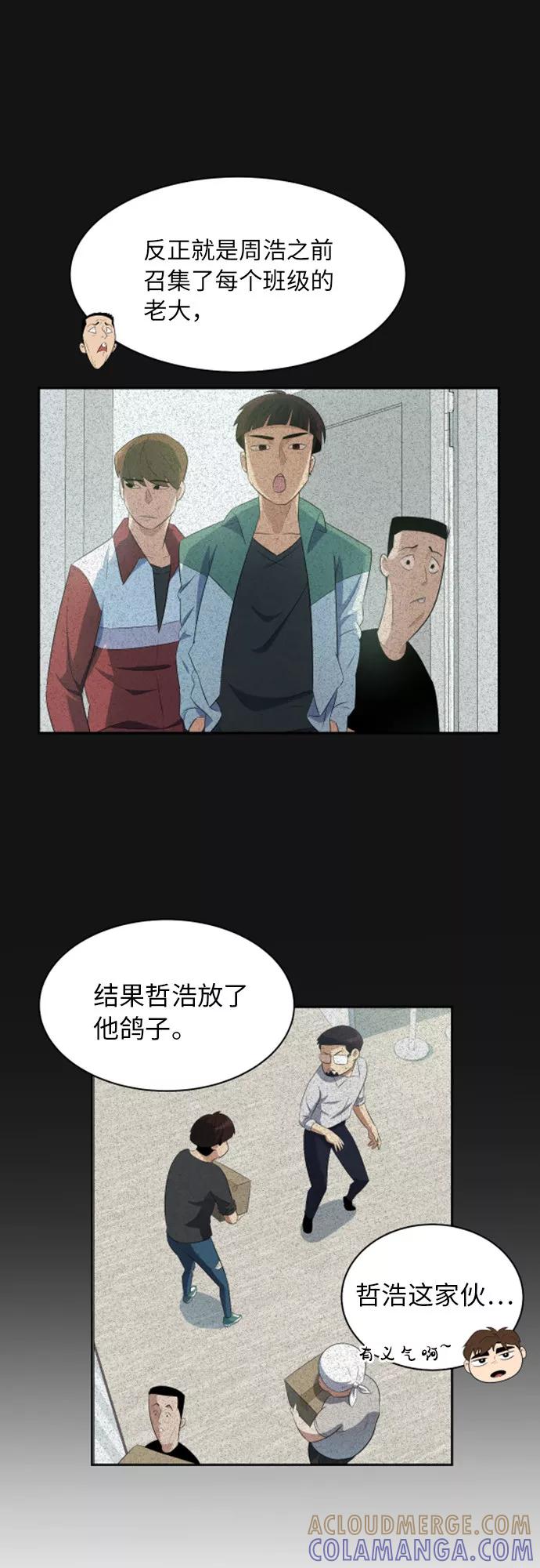 《我身体里的那家伙》第7话 第16页