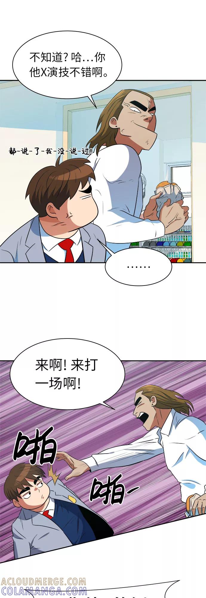 《我身体里的那家伙》第7话 第34页