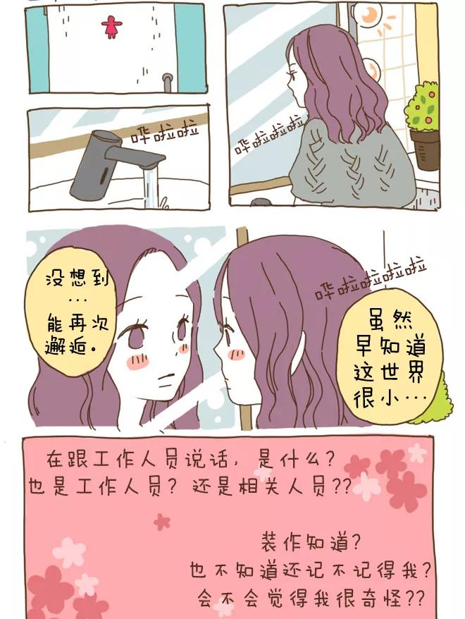 《我朋友的故事》[第8话] 见到了！！ 第14页