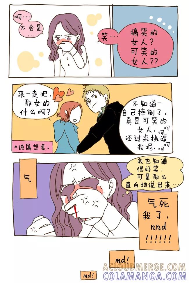 《我朋友的故事》[第9话] 可笑的女人 第15页