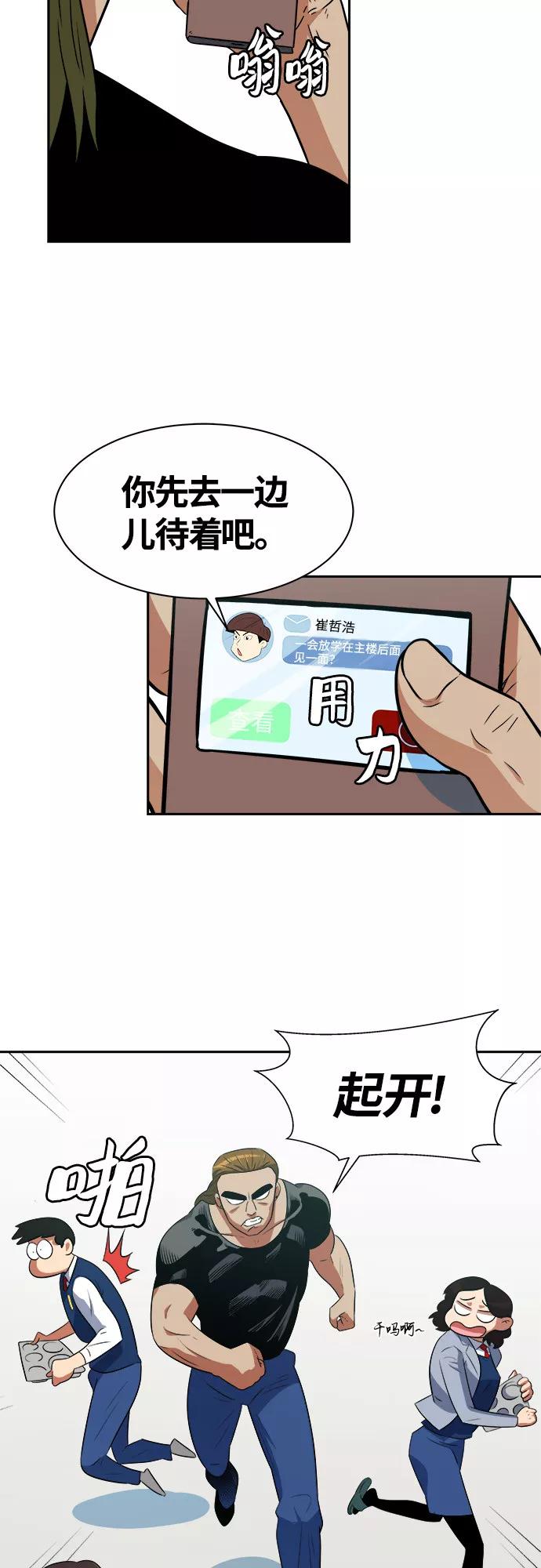 《我身体里的那家伙》第8话 第11页