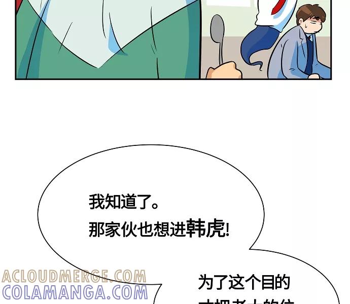 《我身体里的那家伙》第8话 第58页