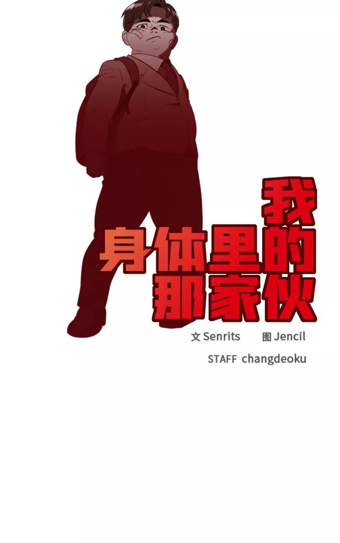 《我身体里的那家伙》第8话 第6页