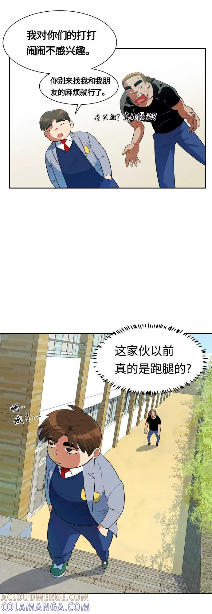 《我身体里的那家伙》第8话 第46页