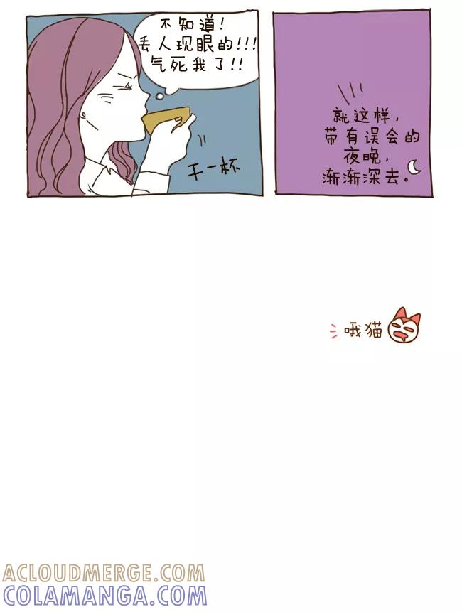 《我朋友的故事》[第9话] 可笑的女人 第17页