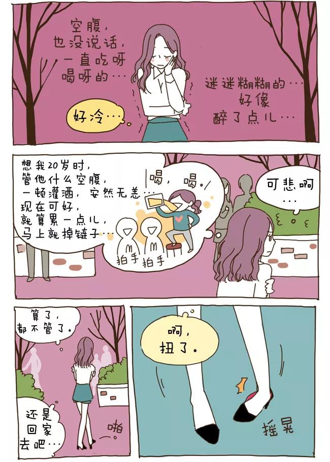 《我朋友的故事》[第9话] 可笑的女人 第6页