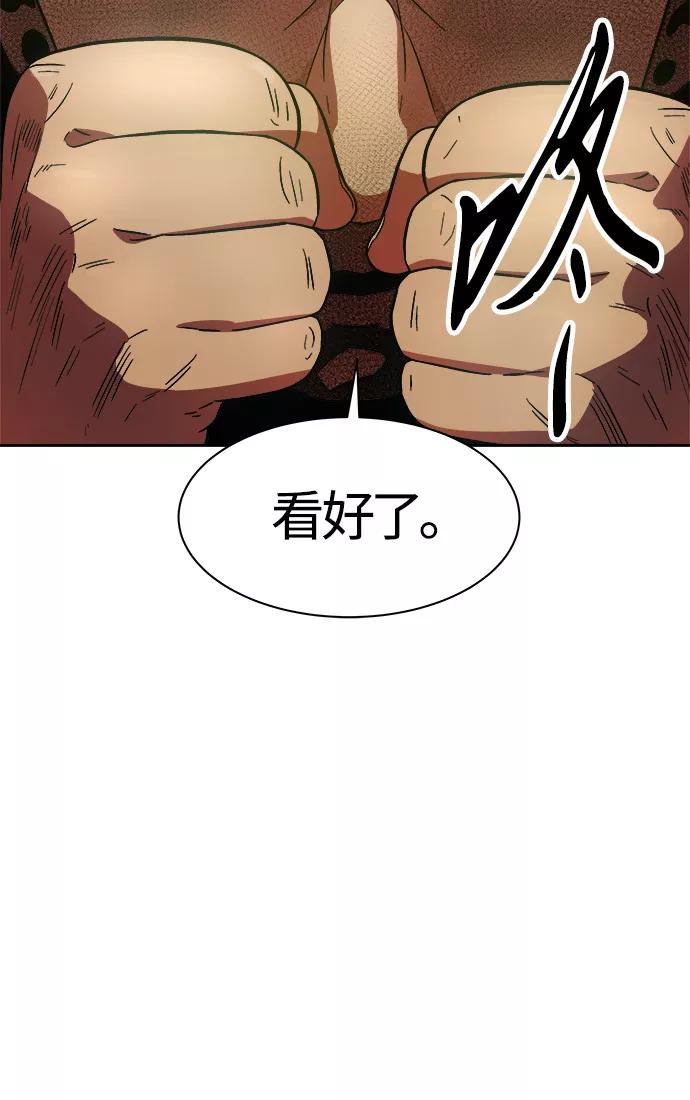 《我身体里的那家伙》第8话 第24页