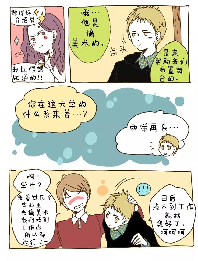 《我朋友的故事》[第9话] 可笑的女人 第4页