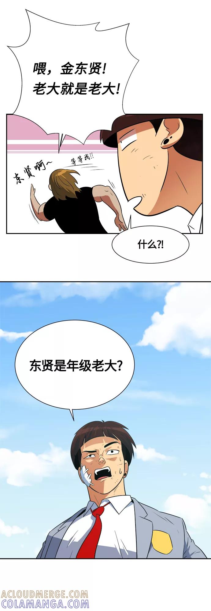 《我身体里的那家伙》第8话 第49页