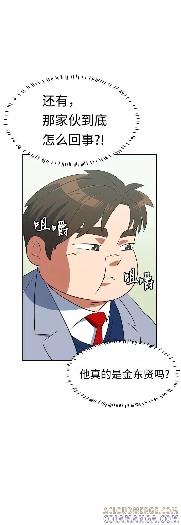 《我身体里的那家伙》第8话 第61页