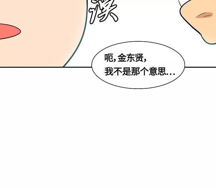 《我身体里的那家伙》第8话 第56页