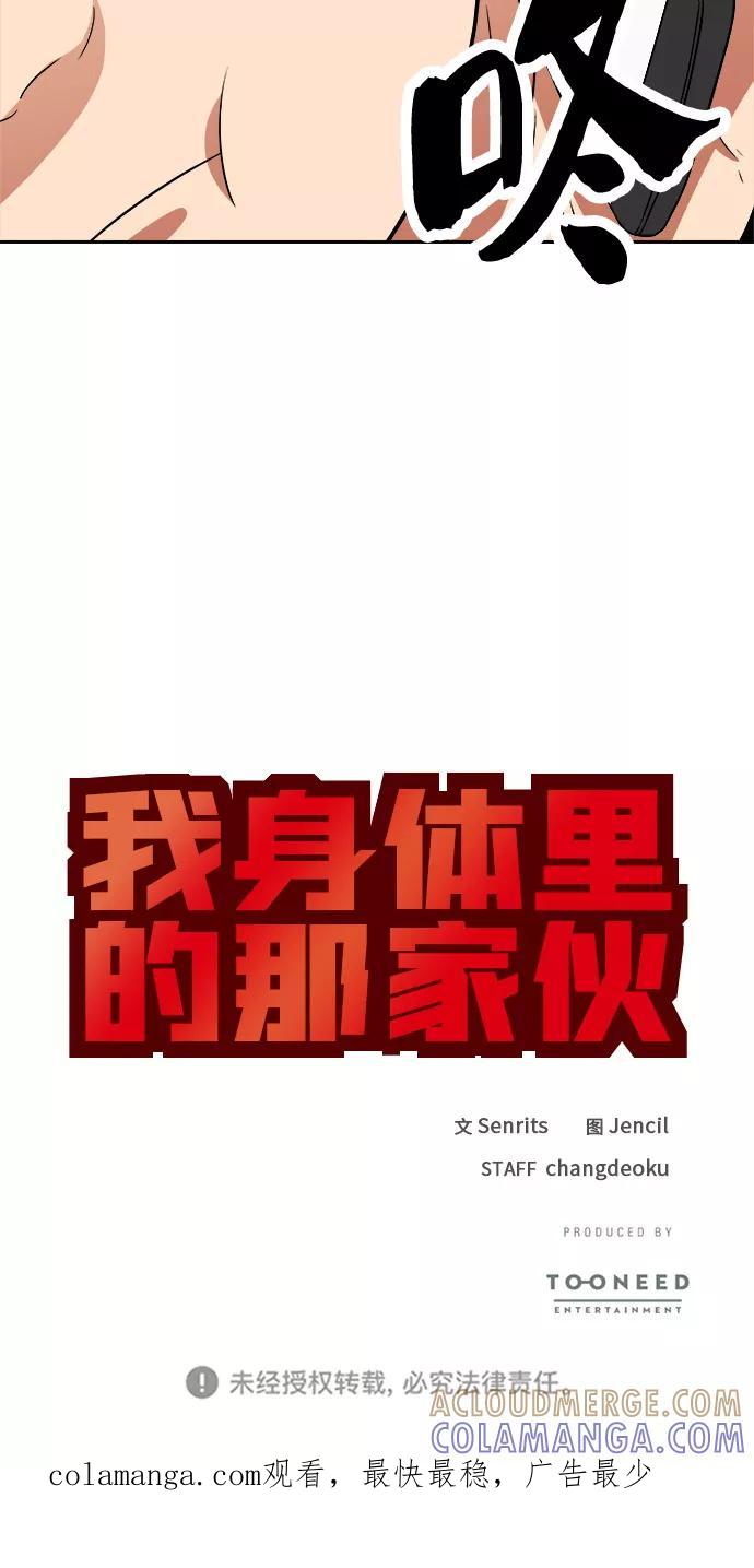 《我身体里的那家伙》第8话 第64页
