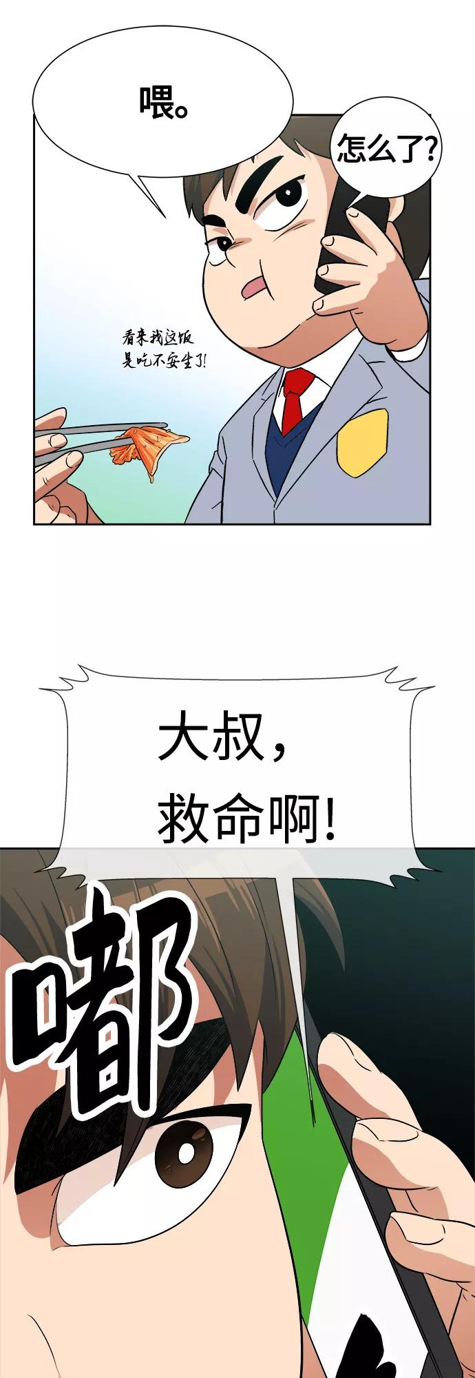 《我身体里的那家伙》第8话 第63页