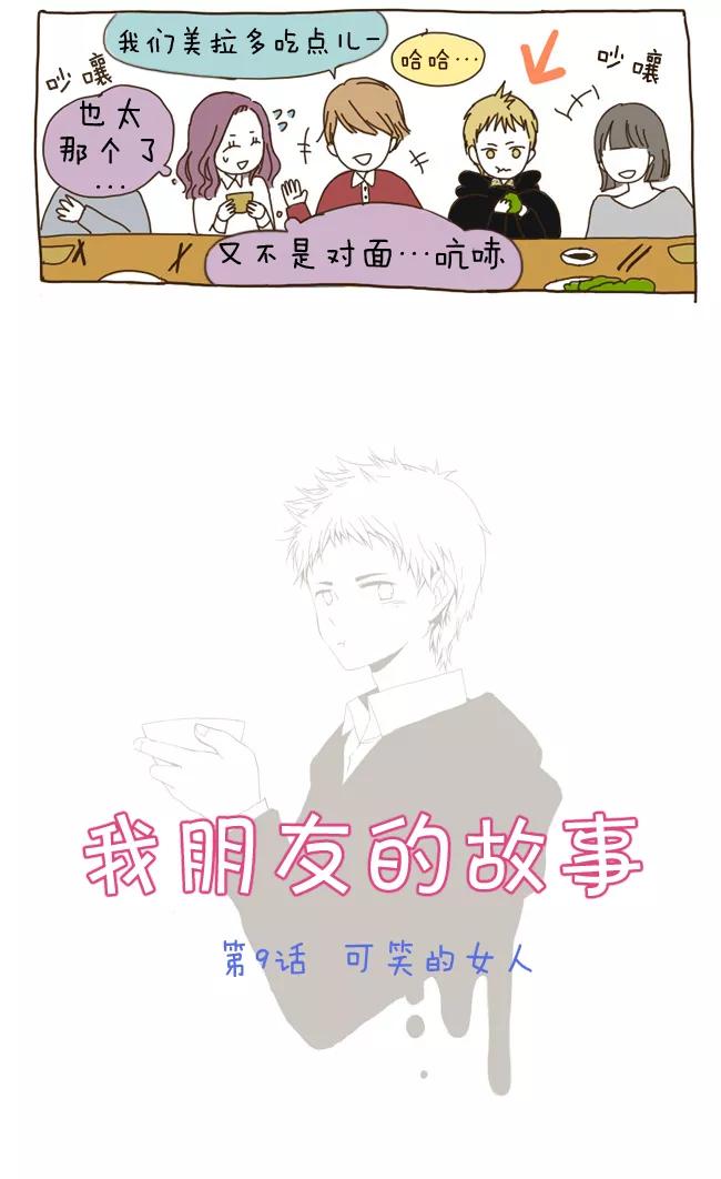 《我朋友的故事》[第9话] 可笑的女人 第2页