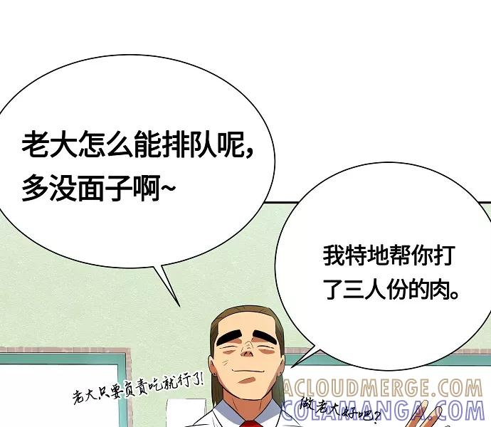 《我身体里的那家伙》第8话 第52页