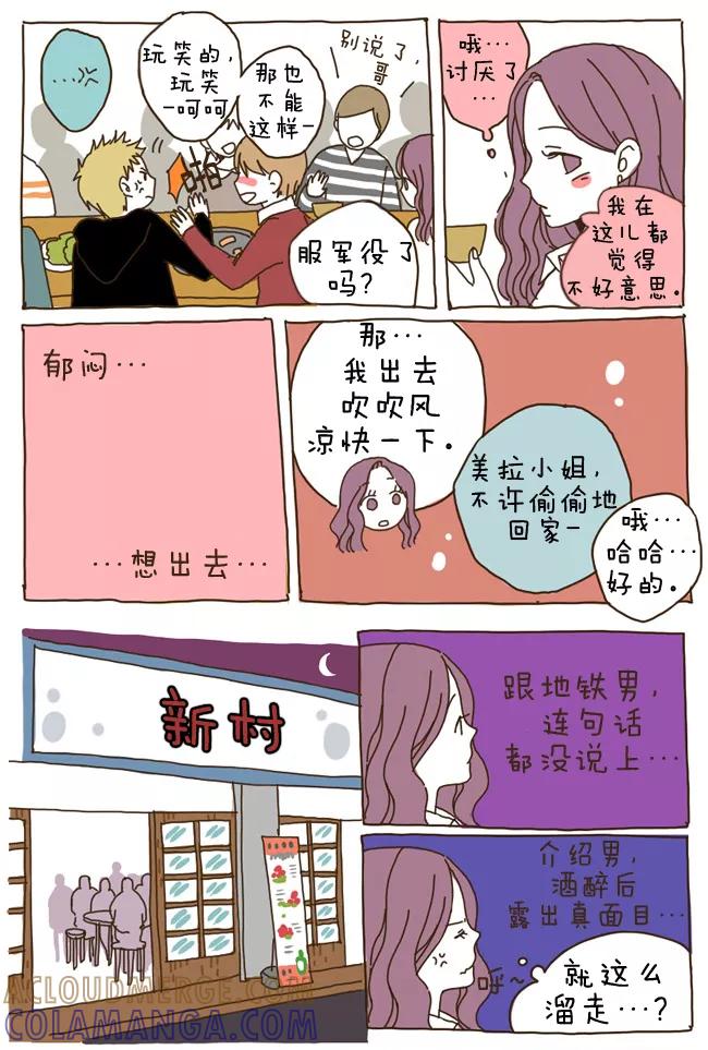 《我朋友的故事》[第9话] 可笑的女人 第5页