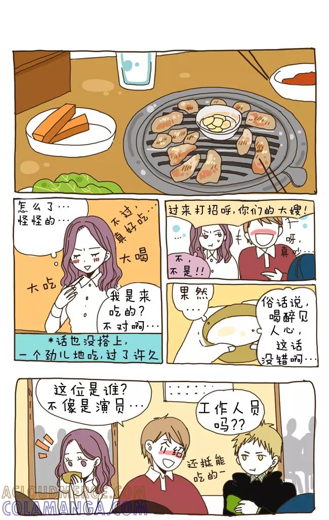 《我朋友的故事》[第9话] 可笑的女人 第3页