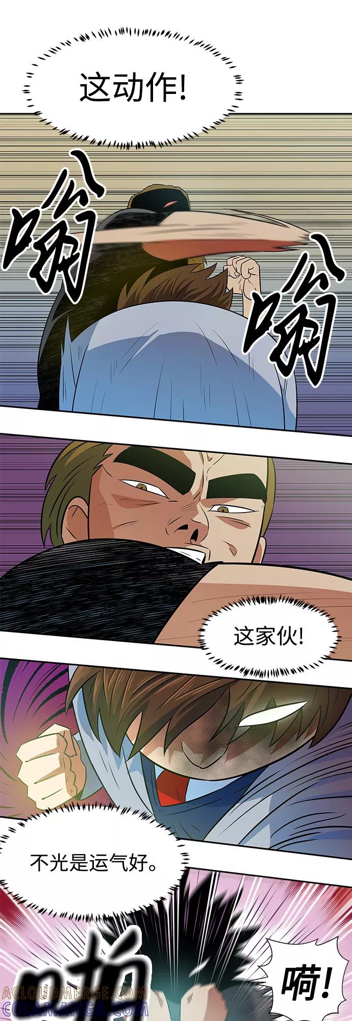 《我身体里的那家伙》第8话 第31页