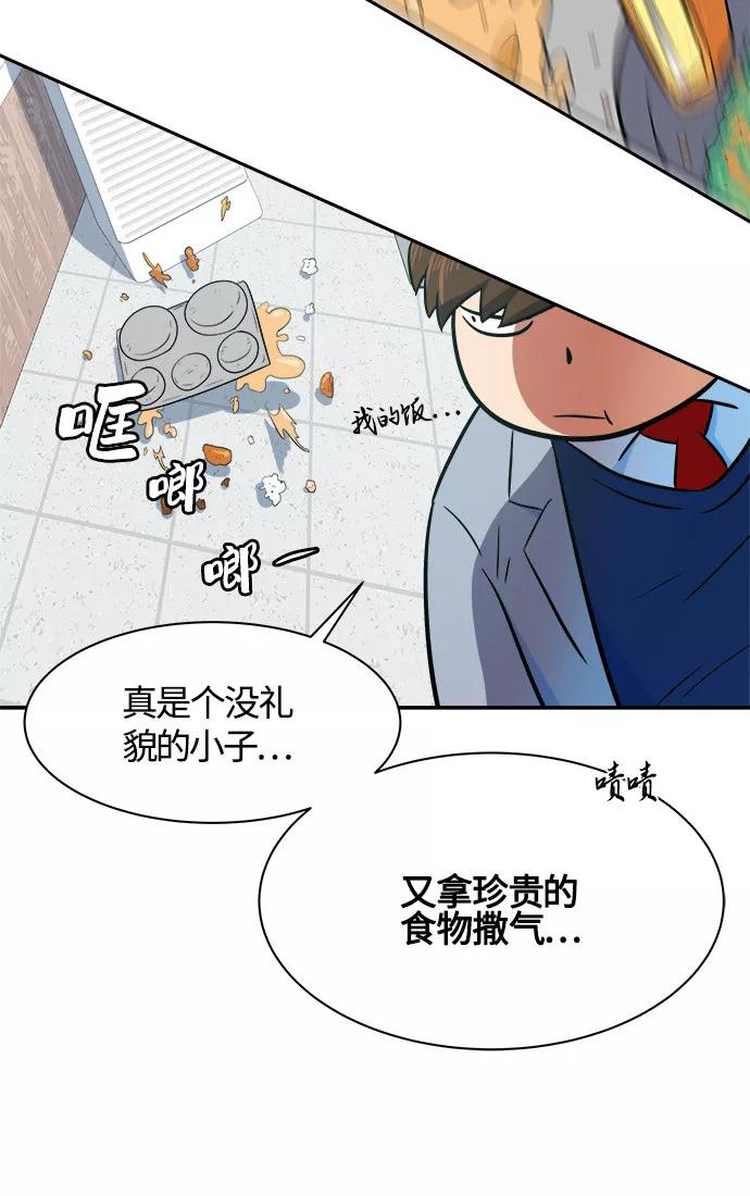 《我身体里的那家伙》第8话 第15页
