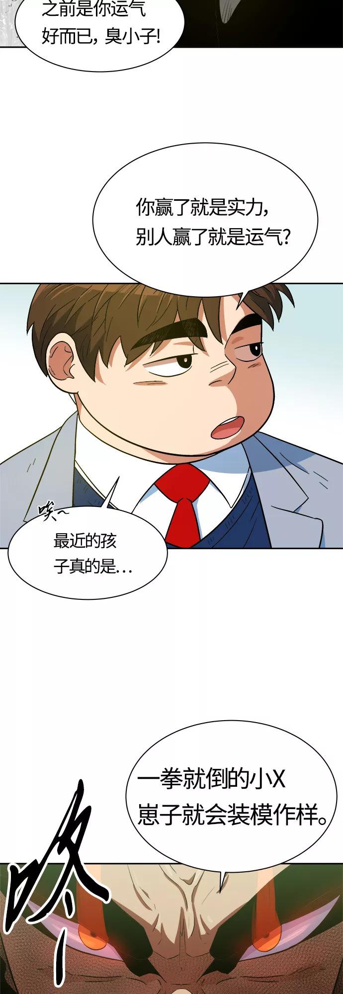 《我身体里的那家伙》第8话 第23页