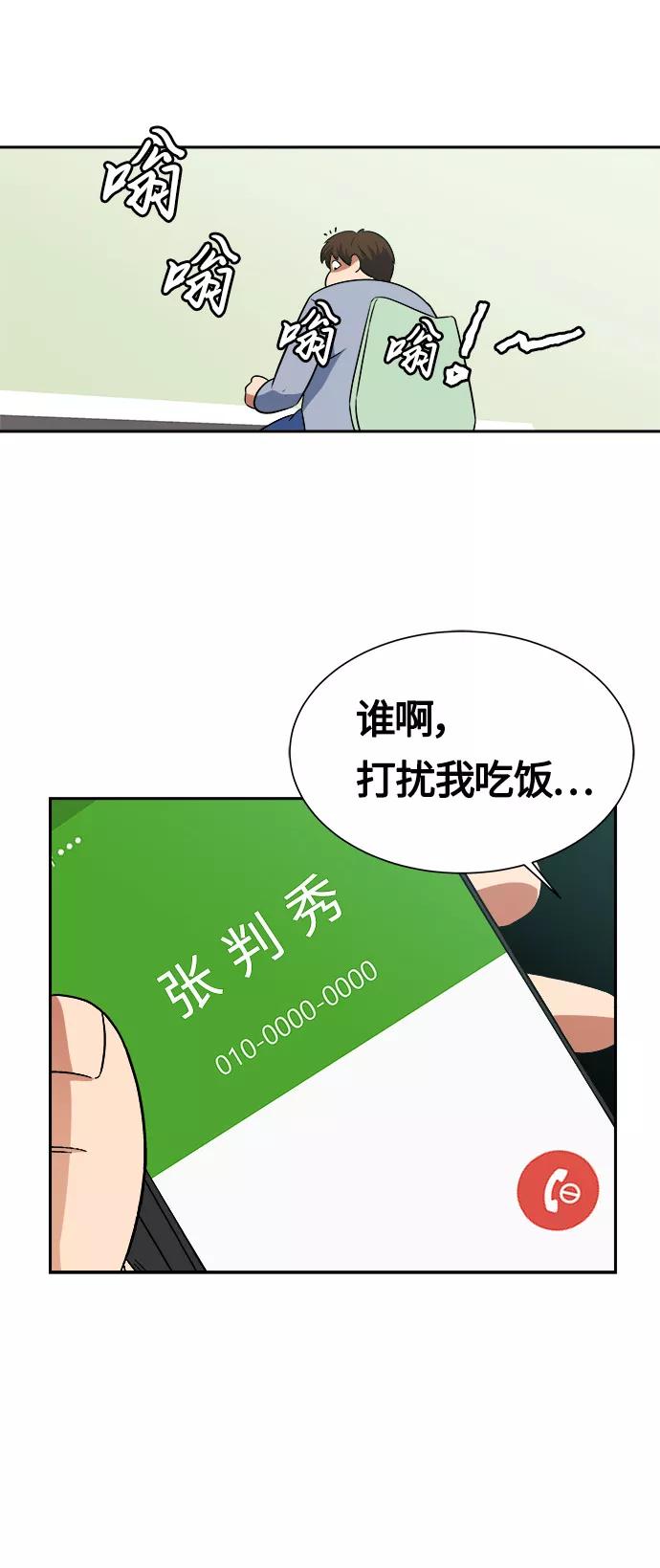 《我身体里的那家伙》第8话 第62页