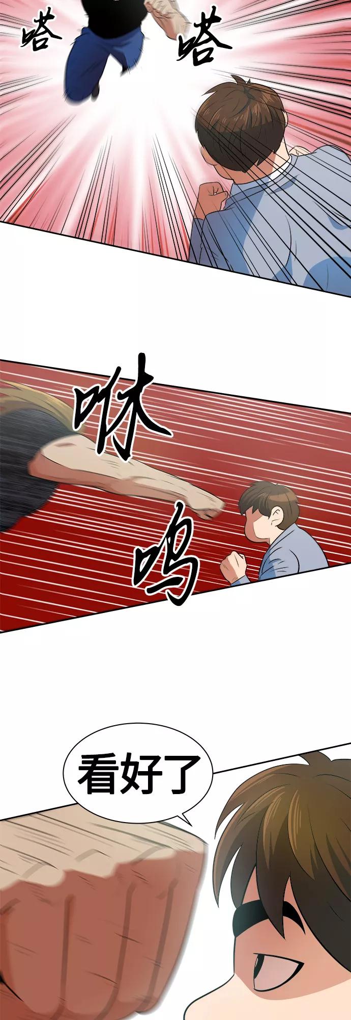 《我身体里的那家伙》第8话 第26页