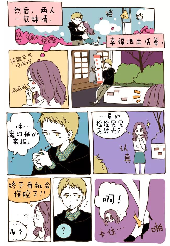 《我朋友的故事》[第9话] 可笑的女人 第8页