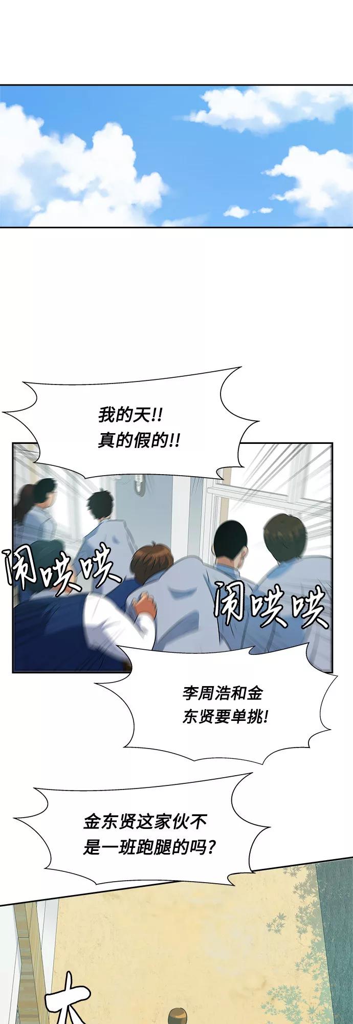 《我身体里的那家伙》第8话 第20页