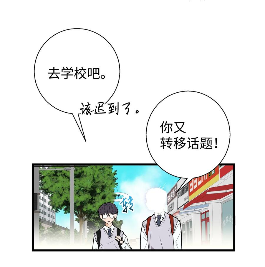 《我朋友长得真帅》01 初遇 第12页