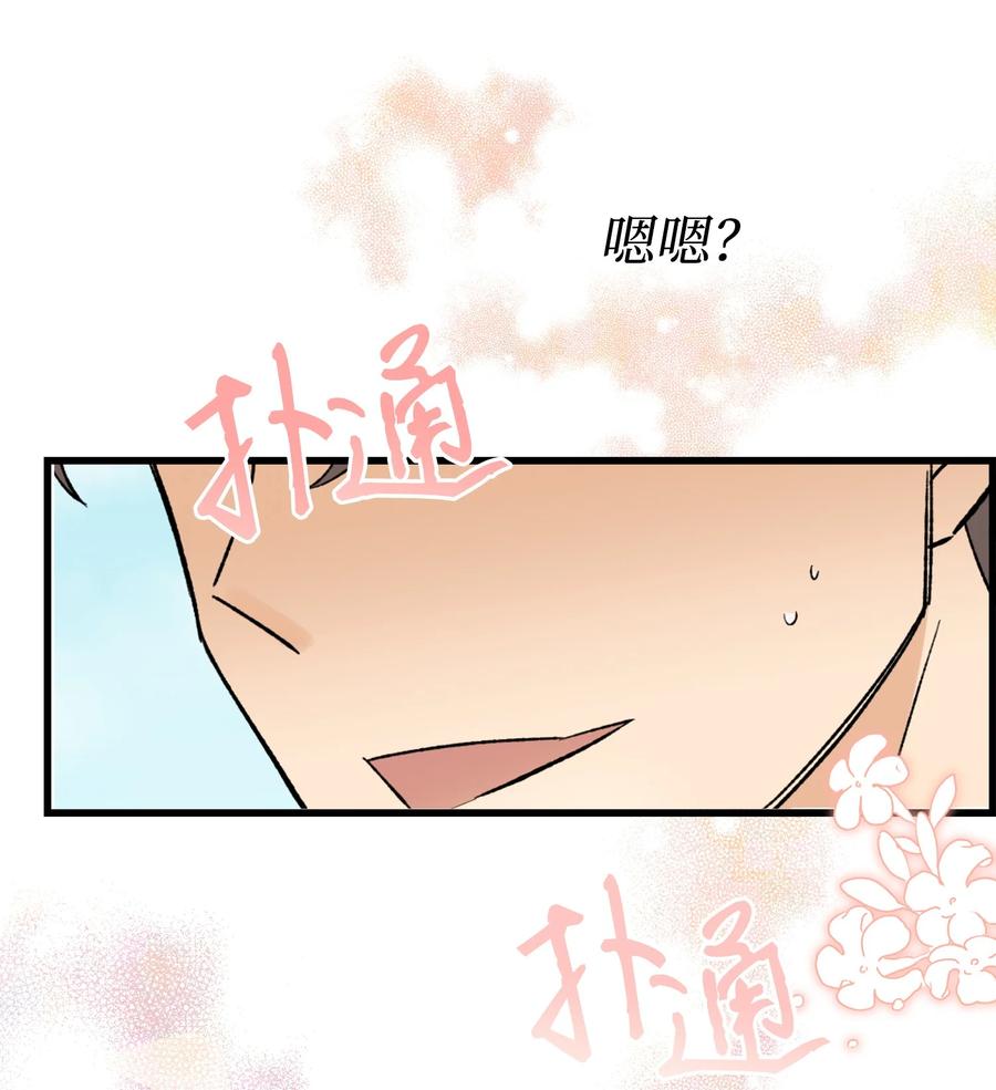 《我朋友长得真帅》01 初遇 第62页