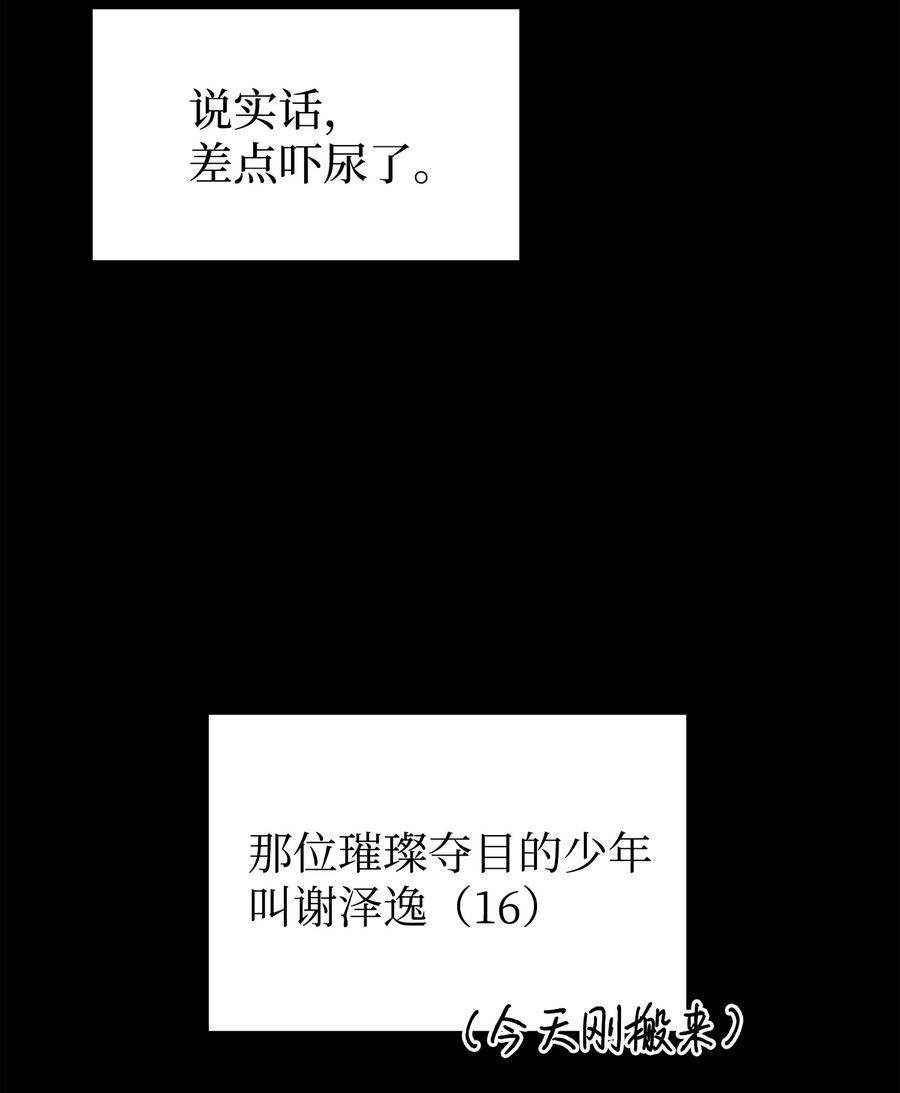 《我朋友长得真帅》01 初遇 第44页