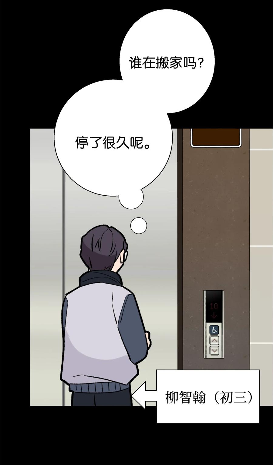 《我朋友长得真帅》01 初遇 第29页