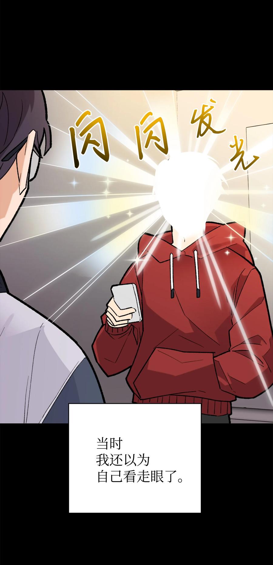 《我朋友长得真帅》01 初遇 第32页