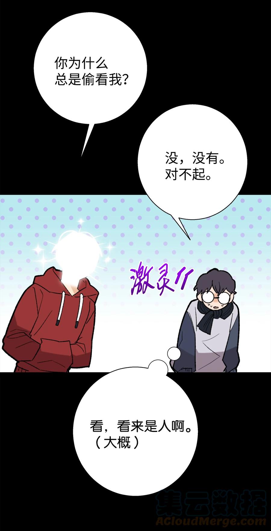 《我朋友长得真帅》01 初遇 第37页