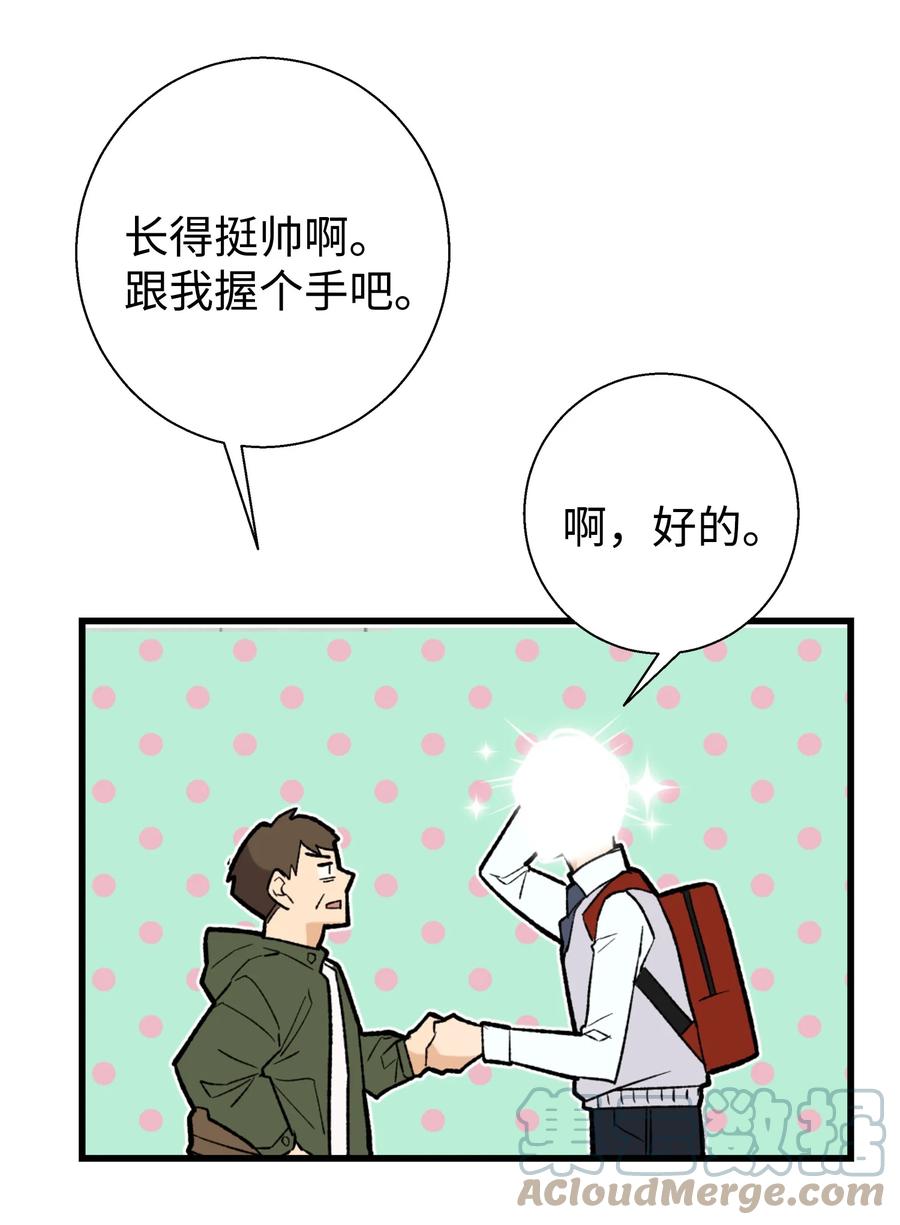《我朋友长得真帅》01 初遇 第16页