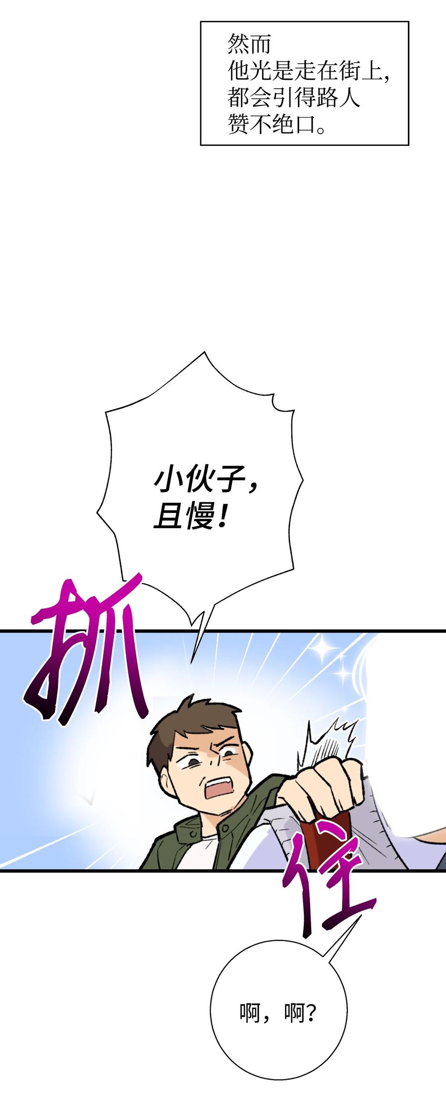 《我朋友长得真帅》01 初遇 第15页