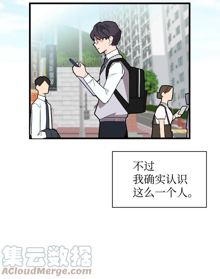 《我朋友长得真帅》01 初遇 第4页
