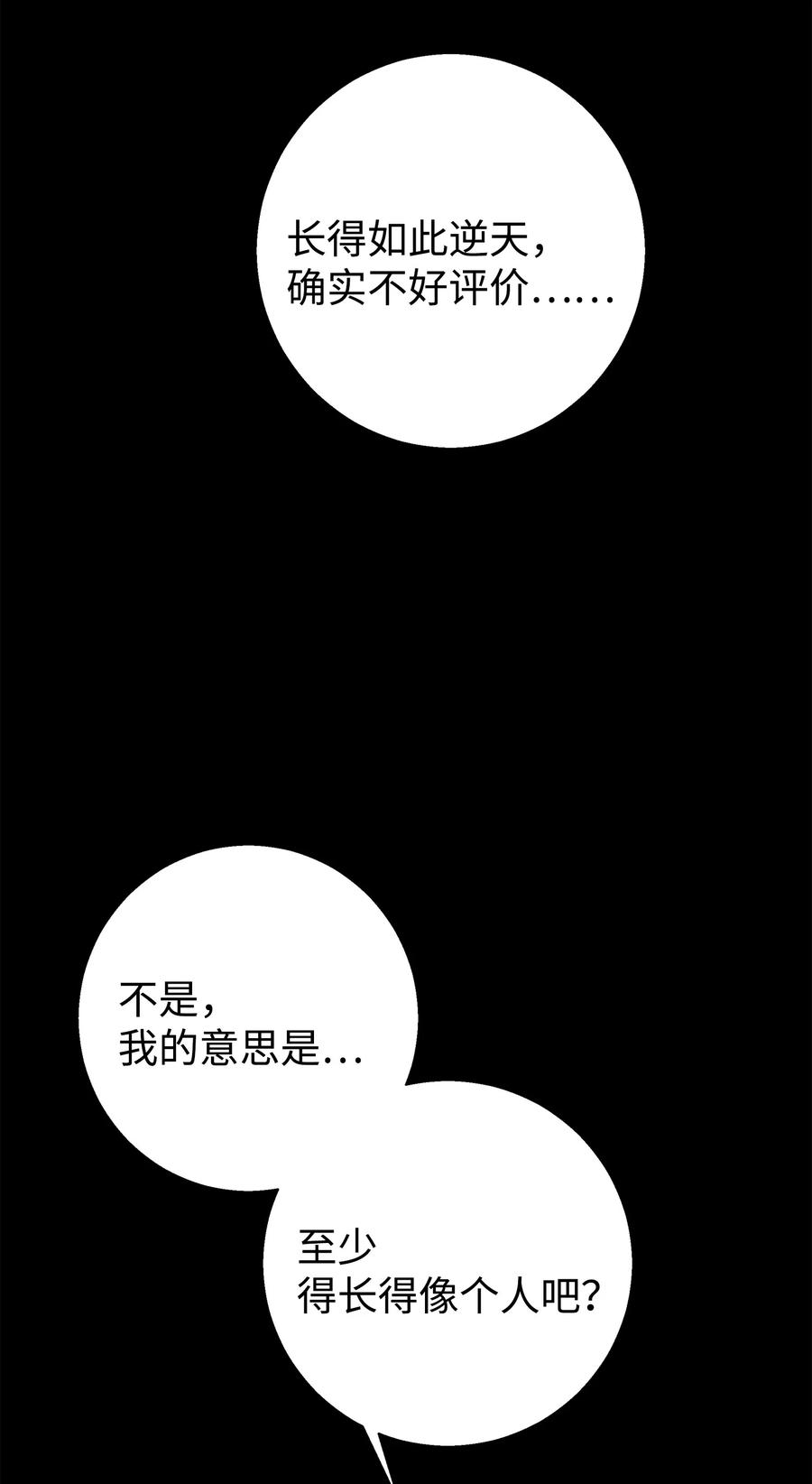 《我朋友长得真帅》01 初遇 第23页
