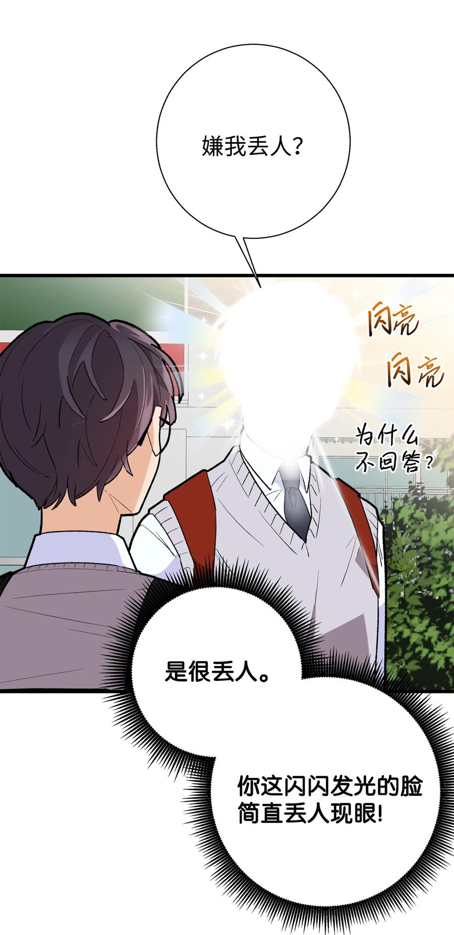 《我朋友长得真帅》01 初遇 第11页