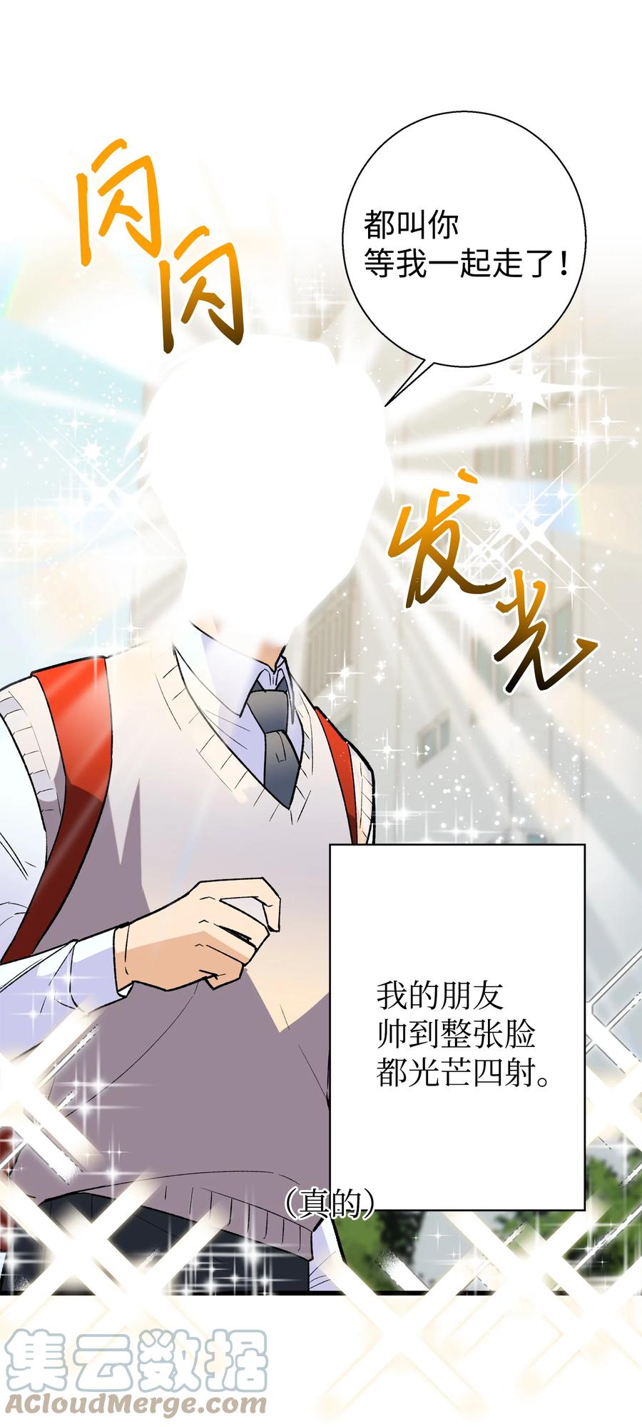 《我朋友长得真帅》01 初遇 第7页