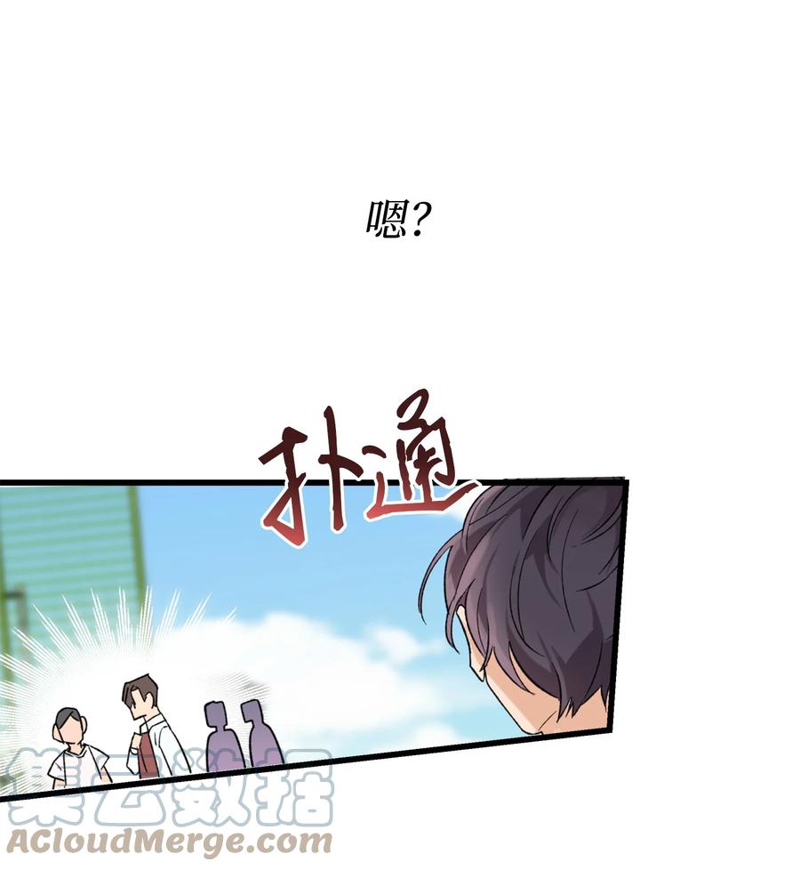 《我朋友长得真帅》01 初遇 第61页