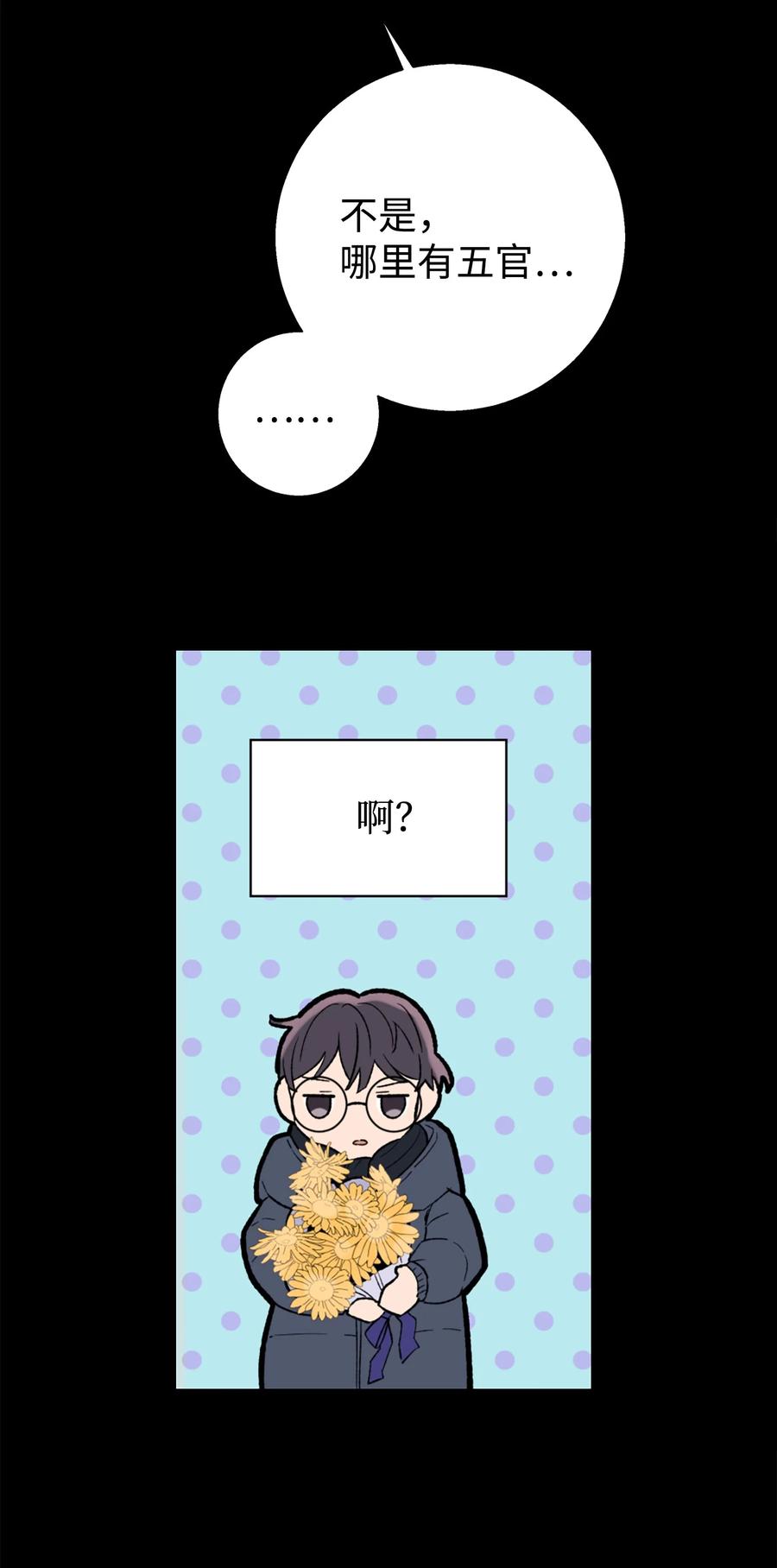 《我朋友长得真帅》01 初遇 第26页