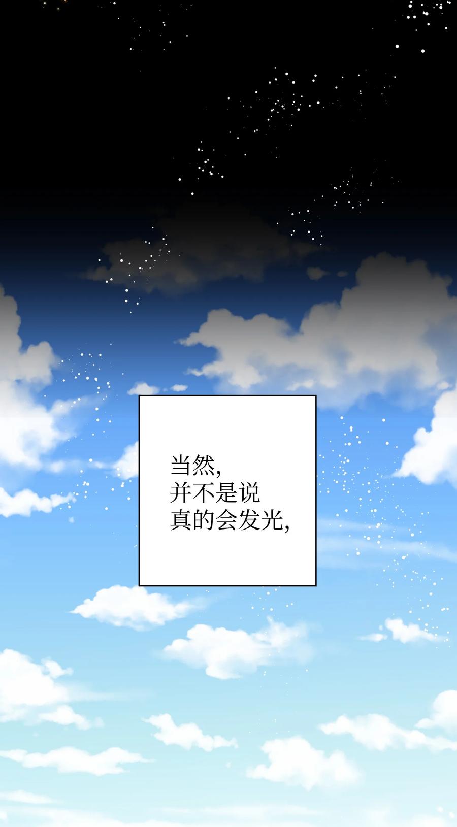 《我朋友长得真帅》01 初遇 第3页