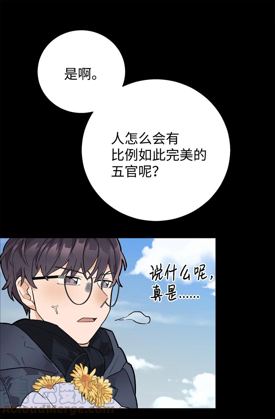 《我朋友长得真帅》01 初遇 第25页