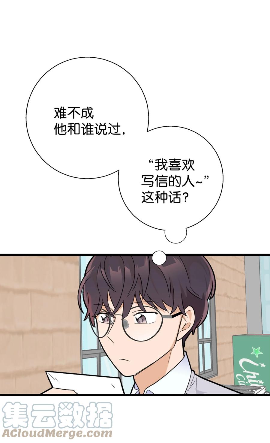 《我朋友长得真帅》01 初遇 第52页